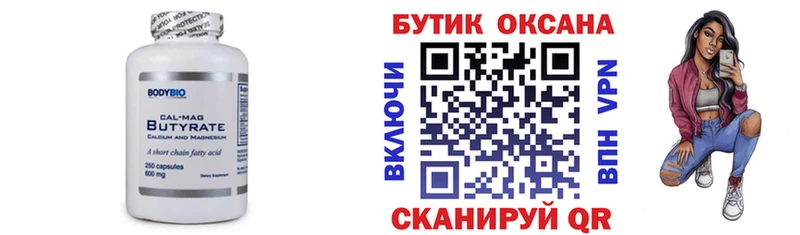 где продают   Гороховец  БУТИРАТ BDO 