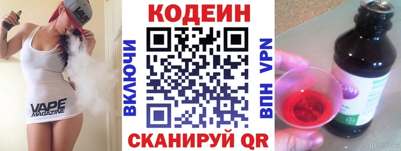 Кодеиновый сироп Lean напиток Lean (лин) дарнет шоп Гороховец