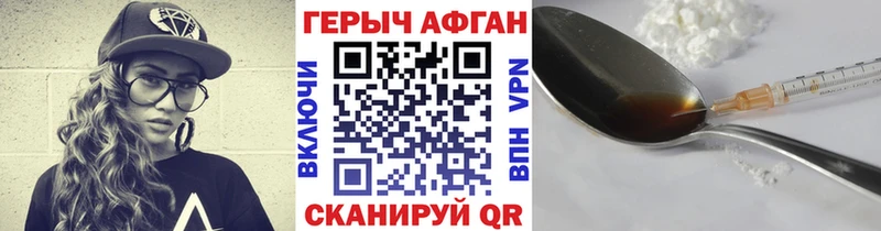 ГЕРОИН афганец Гороховец